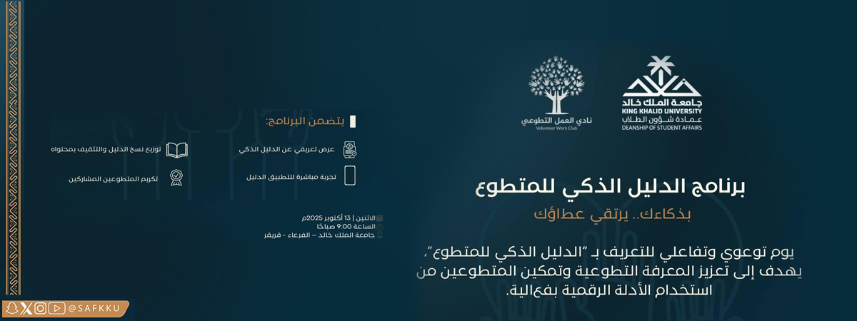 برنامج الدليل الذكي للمتطوع