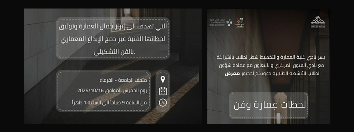 معرض لحظات عِمارة وفن