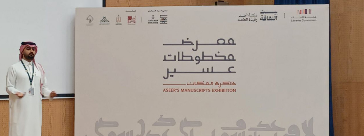 the Asir Manuscripts Exhibition