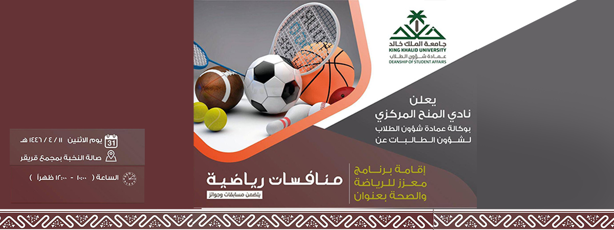 Enhanced Sports and Health Program