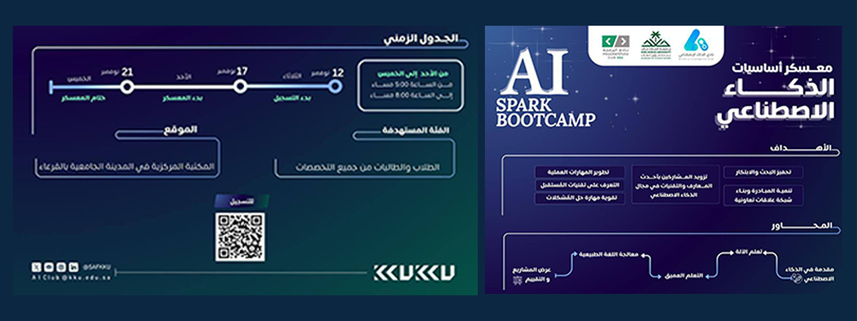 معسكر أساسيات الذكاء الاصطناعي