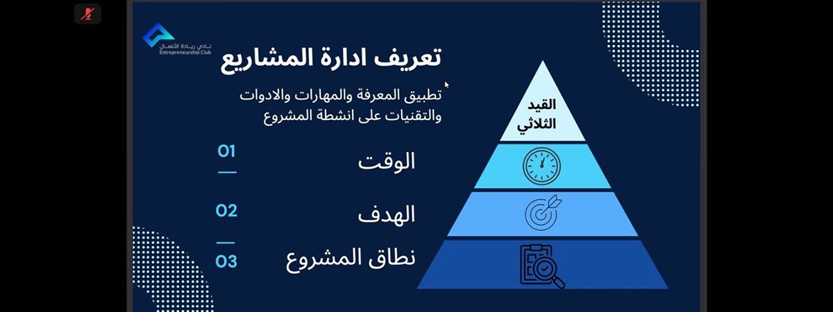 إدارة المشاريع