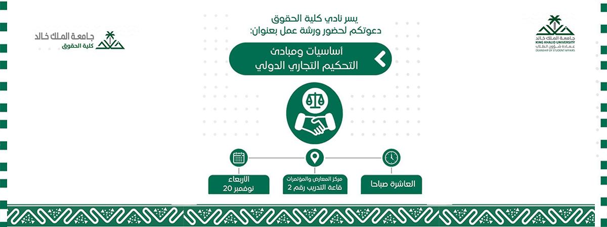 International Commercial Arbitration