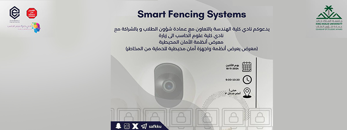 معرض “Smart Fencing Systems”