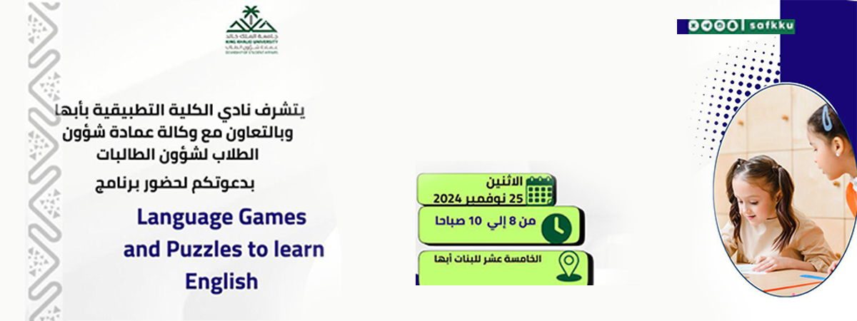 برنامج “Languages, Games, and Puzzles to Learn English”