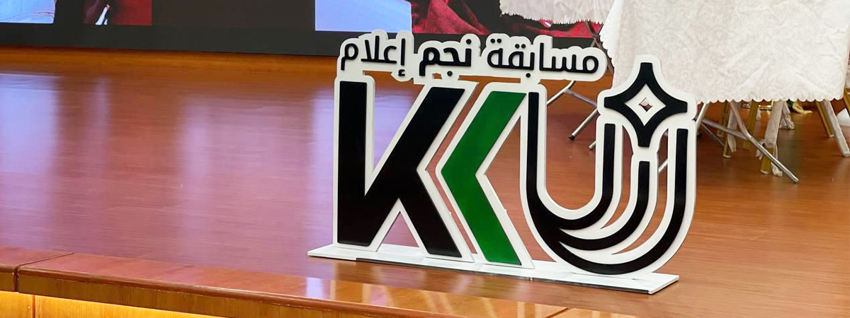 مسابقة “نجم إعلام KKU”