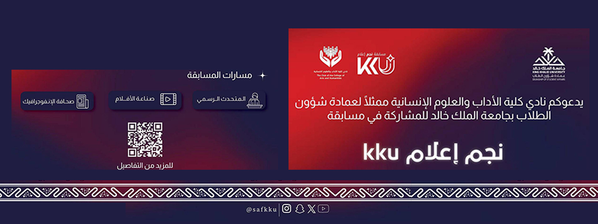 مسابقة نجم إعلام KKU