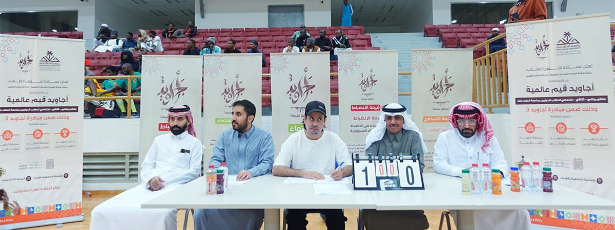 Ajawid International Futsal Cup Kicks Off at King Khalid University