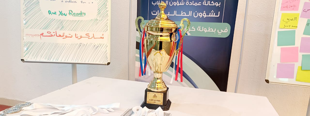 بطولة " كأس الجامعة لكرة القدم" للطالبات