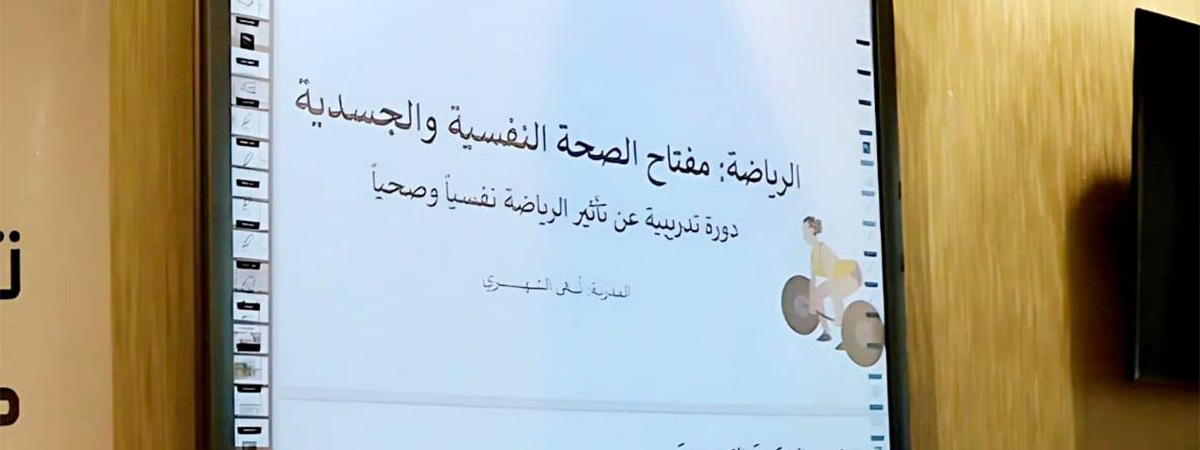دورة تأثير الرياضة نفسيا وصحياً