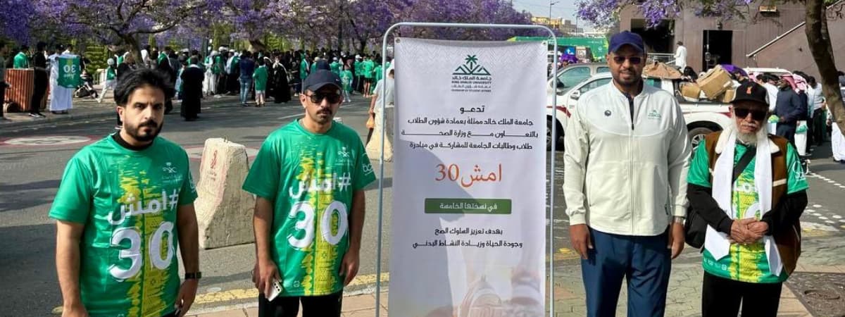 عمادة شؤون الطلاب تشارك في النسخة الخامسة من مبادرة "امشِ 30" لتعزيز الصحة المجتمعية