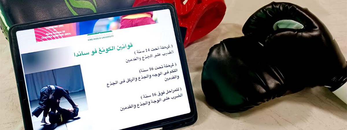 ورشة عمل بعنوان التعريف برياضة الكونغ فو ساندا