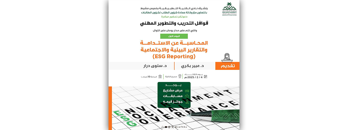 نادي الكلية التطبيقية بخميس مشيط يعلن عن مبادرة “قوافل التدريب والتطوير المهني”