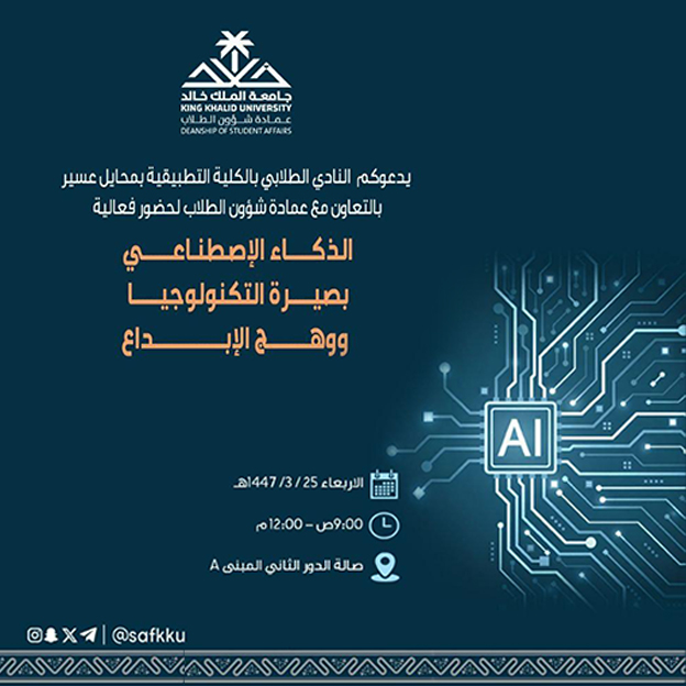 فعالية “بصيرة التكنولوجيا ووهج الإبداع”
