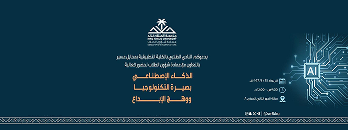 فعالية “بصيرة التكنولوجيا ووهج الإبداع”