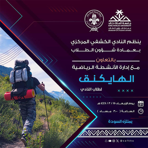 البرنامج الرياضي “الهايكنق”