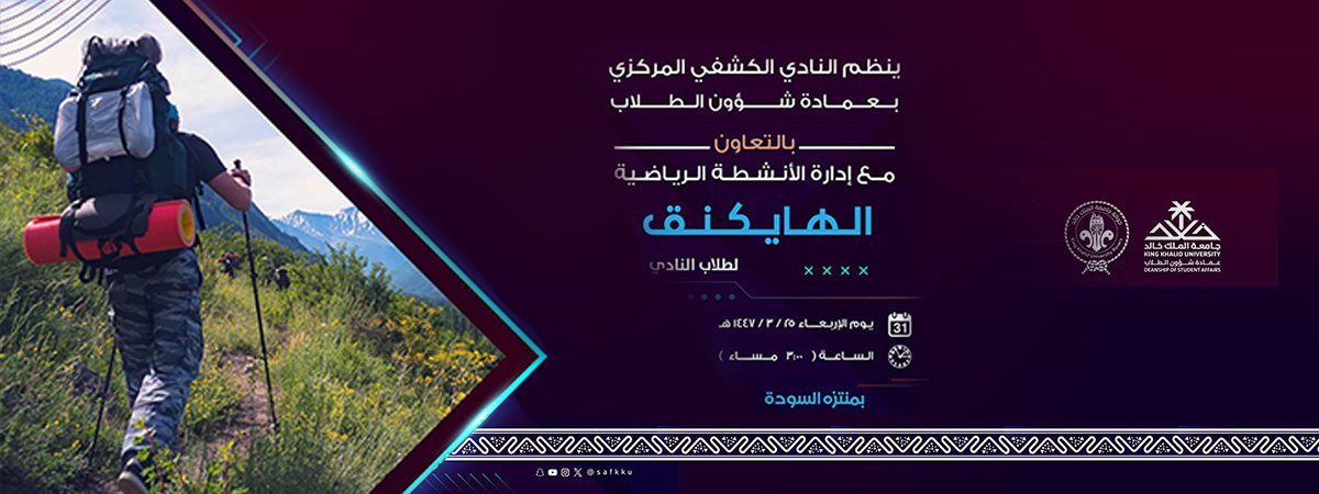 البرنامج الرياضي “الهايكنق”