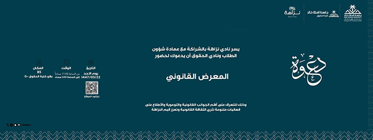 برنامج “المعرض القانوني”