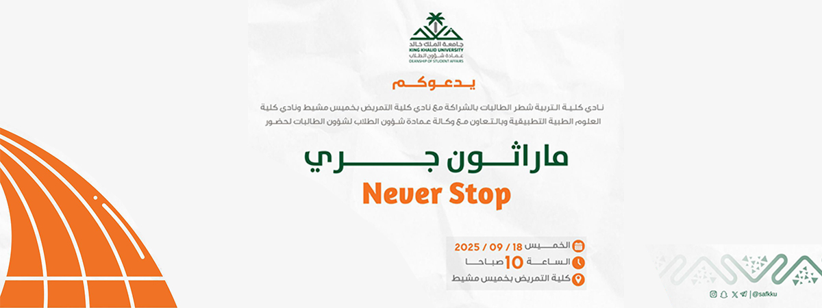 برنامج “ماراثون جري – Never Stop”