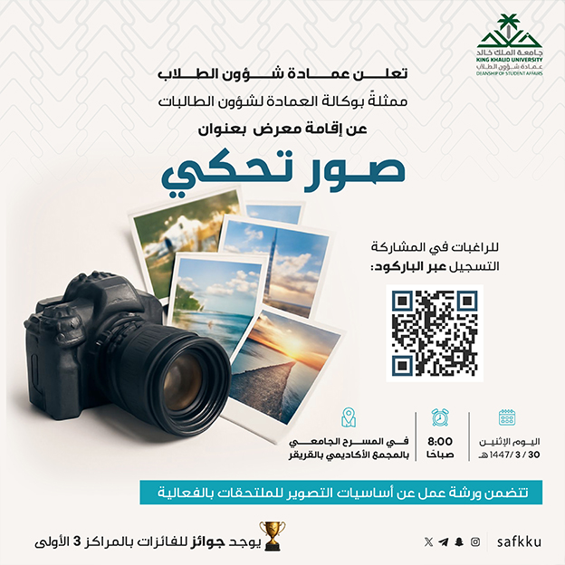 معرض “صور تحكي”
