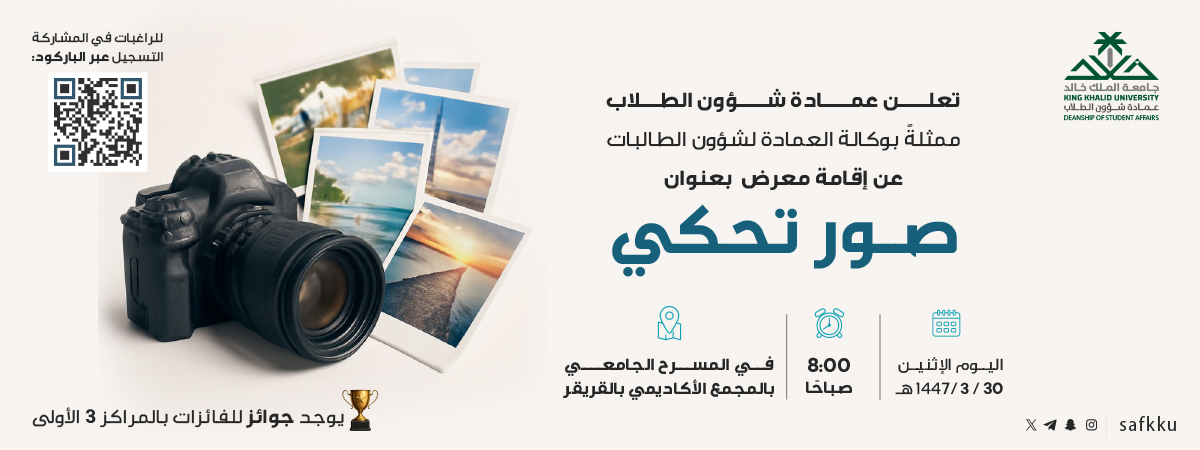 معرض “صور تحكي”