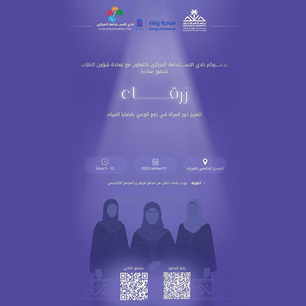 فعالية “مبادرة زرقاء”