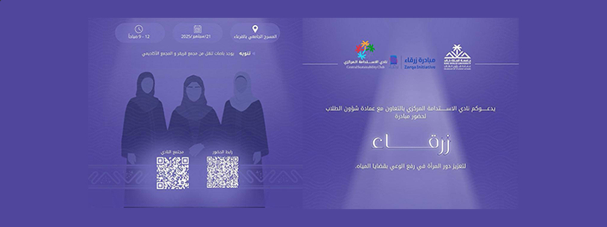 فعالية “مبادرة زرقاء”
