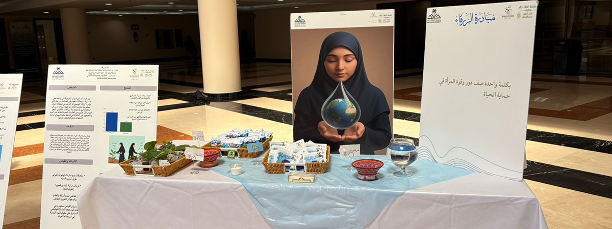 فعالية “الاستدامة المائية”