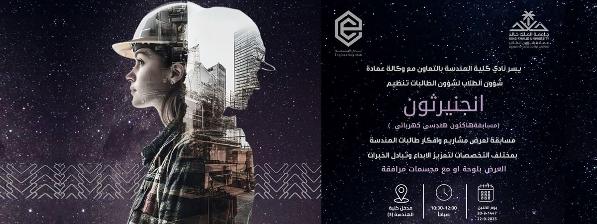 هاكاثون “إنجنيرثون”