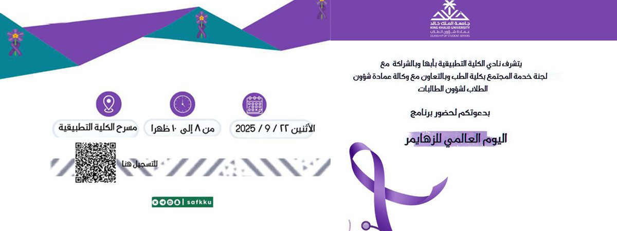اليوم العالمي للزهايمر