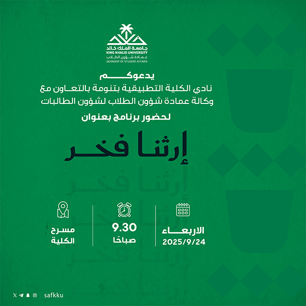 برنامج “إرثنا فخر”