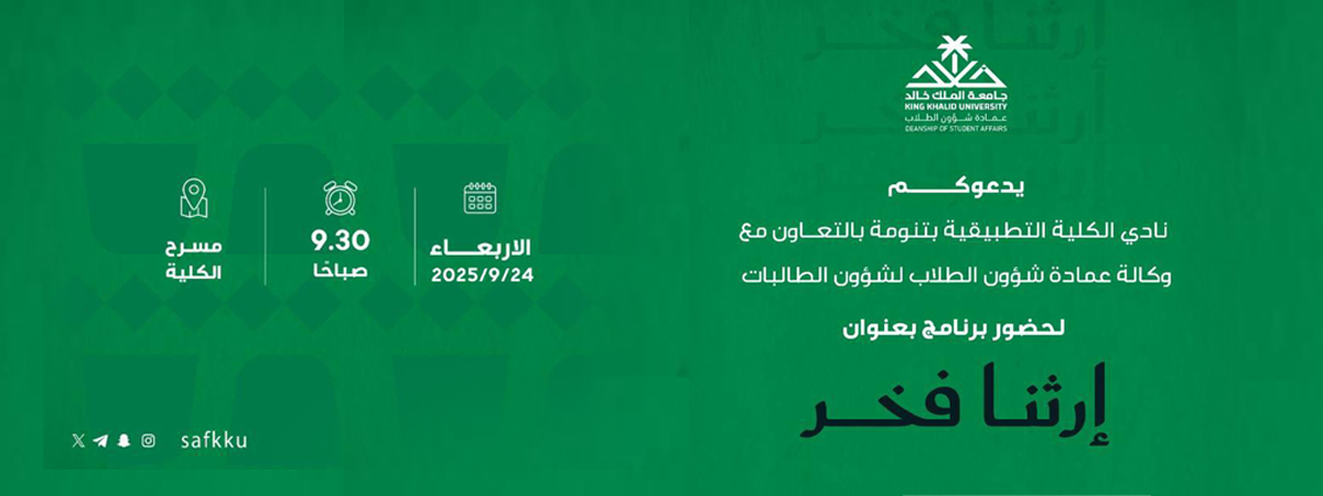 برنامج “إرثنا فخر”