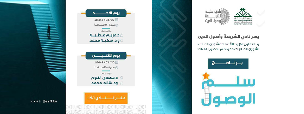 برنامج “سُلَّم الوصول”