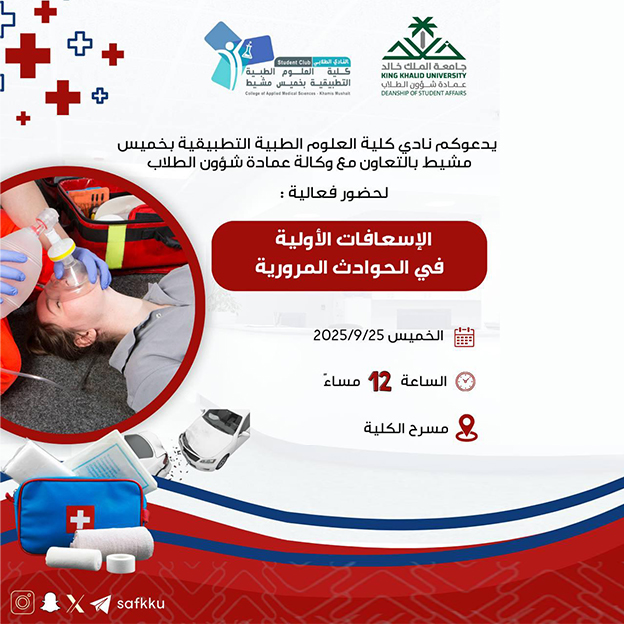 فعالية “الإسعافات الأولية في الحوادث المرورية”