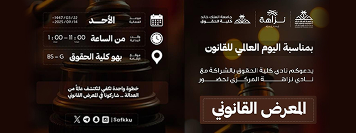 اليوم العالمي للقانون