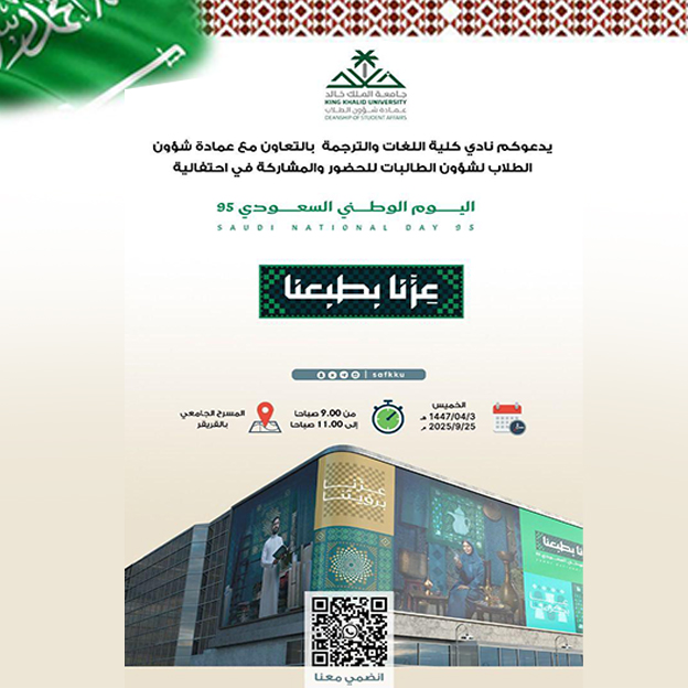 اليوم الوطني السعودي 95
