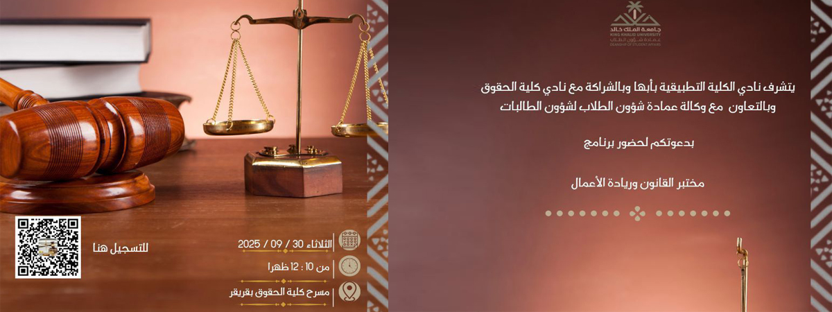 برنامج مختبر القانون وريادة الأعمال
