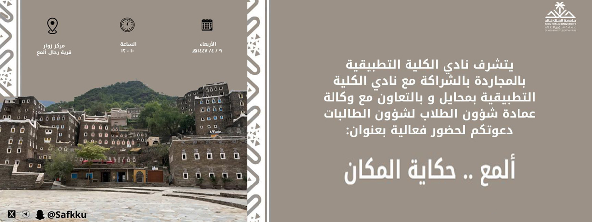  فعالية “ألمع حكاية المكان”
