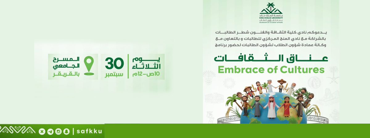 برنامج “عناق الثقافات”
