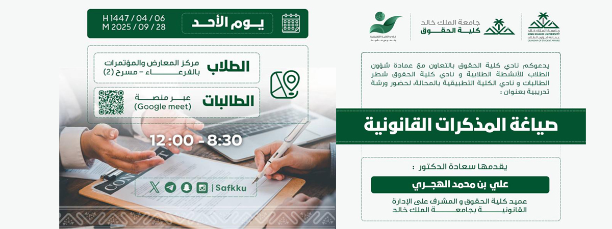 ورشة “صياغة المذكرات القانونية”
