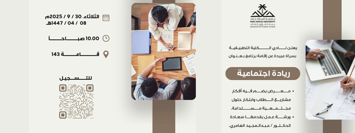 برنامج “ريادة اجتماعية”