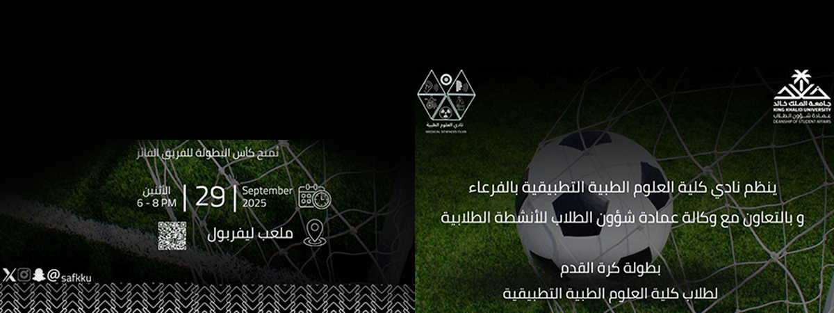 بطولة “طاقة الشباب في ملاعب الإبداع”