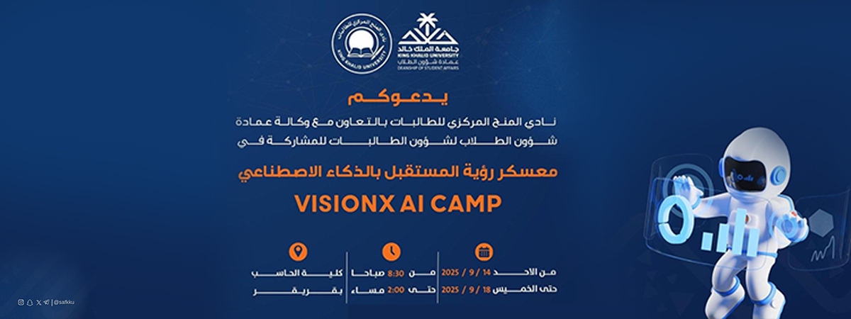 معسكر “رؤية المستقبل بالذكاء الاصطناعي”