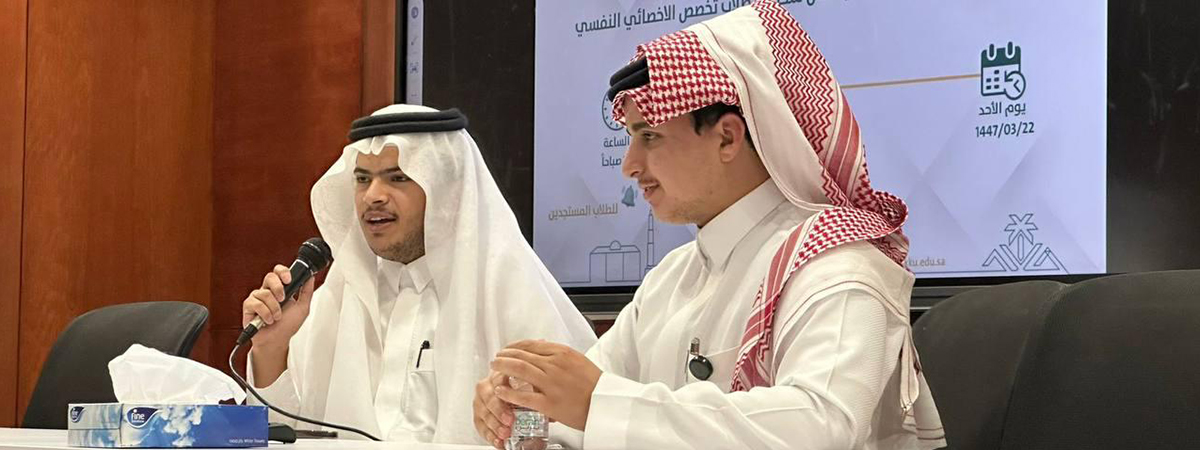 فعالية عن دور الأنشطة الطلابية في صقل شخصية الأخصائي النفسي