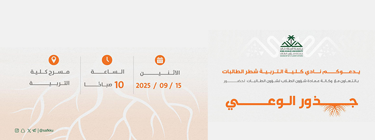 برنامج “جذور الوعي”