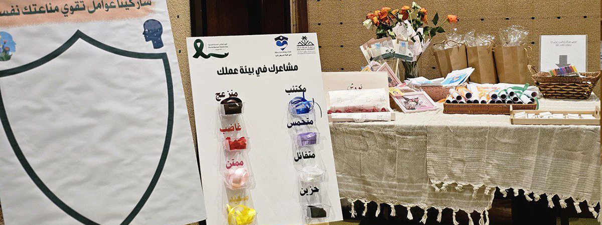 فعالية “المناعة النفسية درع للطالبة”