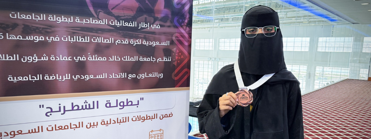 جامعة الملك خالد تنظم بطولة الشطرنج التنشيطية للطالبات ضمن أنشطة الاتحاد السعودي للرياضة الجامعية