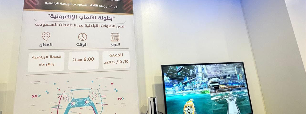 بطولة الألعاب الإلكترونية