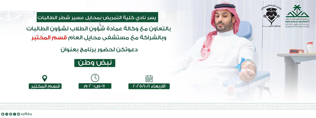 برنامجًا توعويًا بعنوان “نبض وطن”