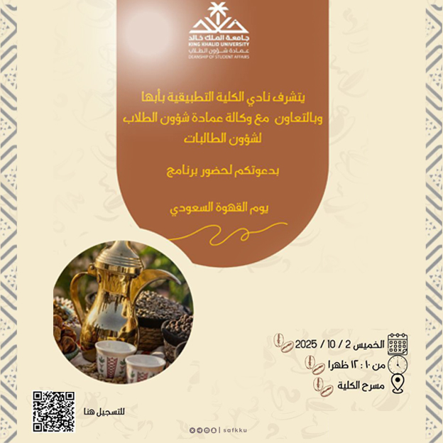 يوم القهوة السعودية